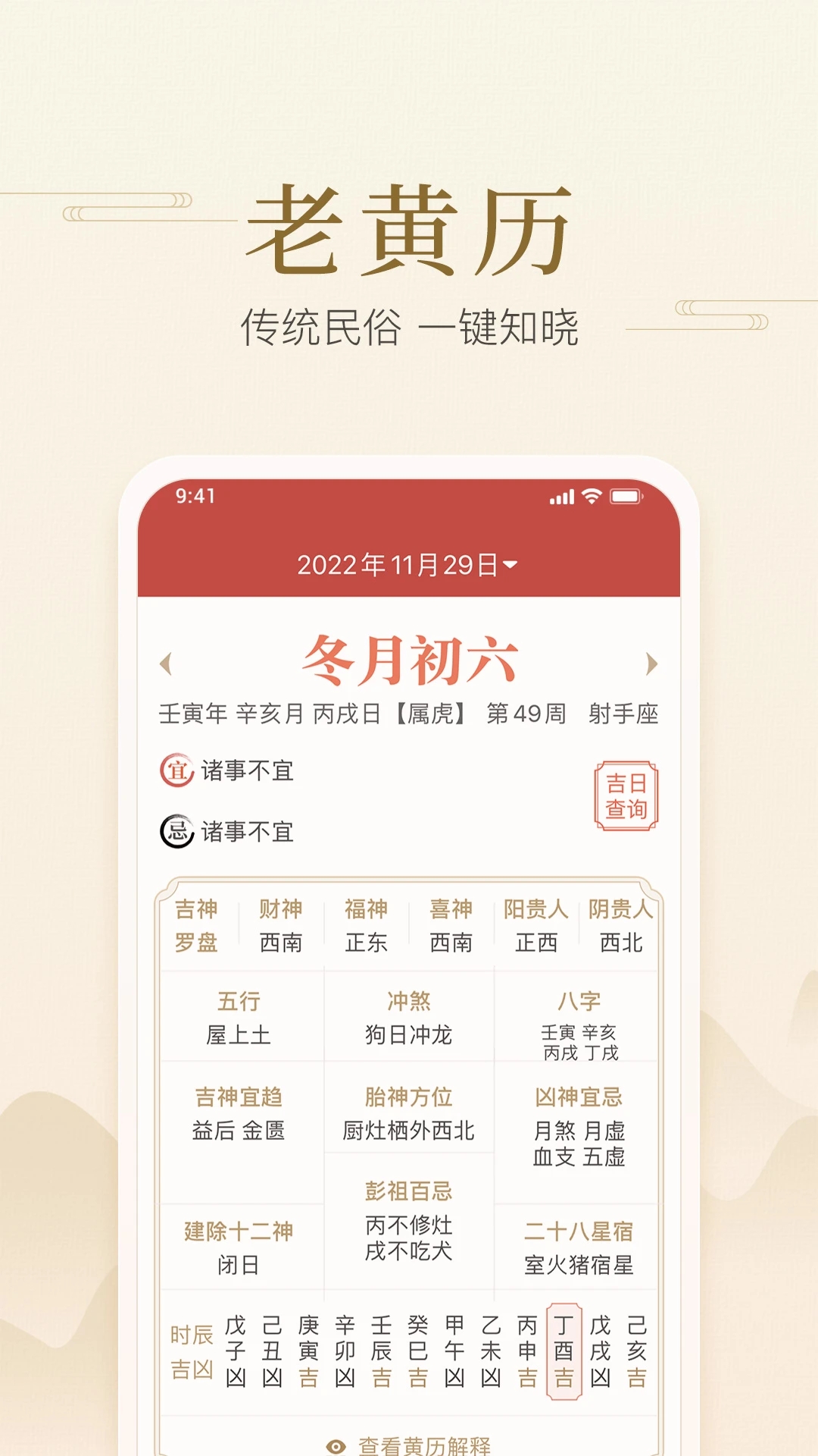 快捷日历