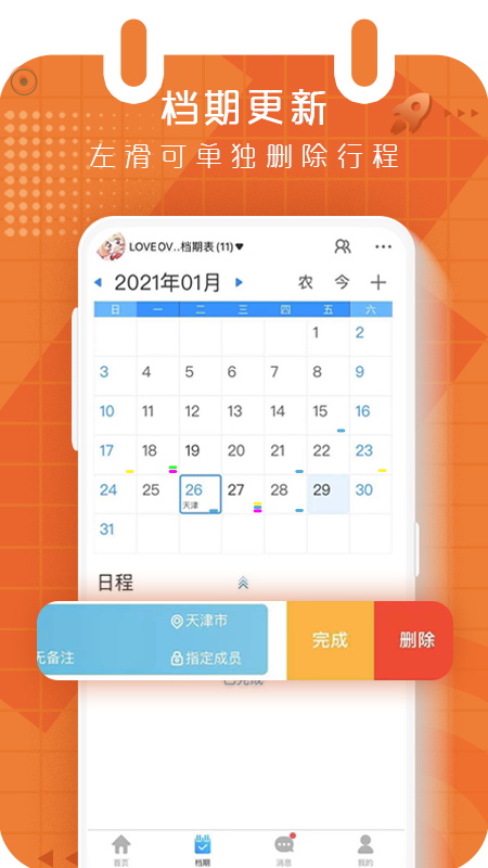 谁有档期