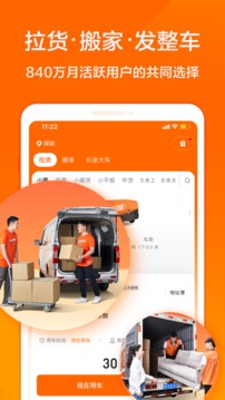 货拉拉手机客户端