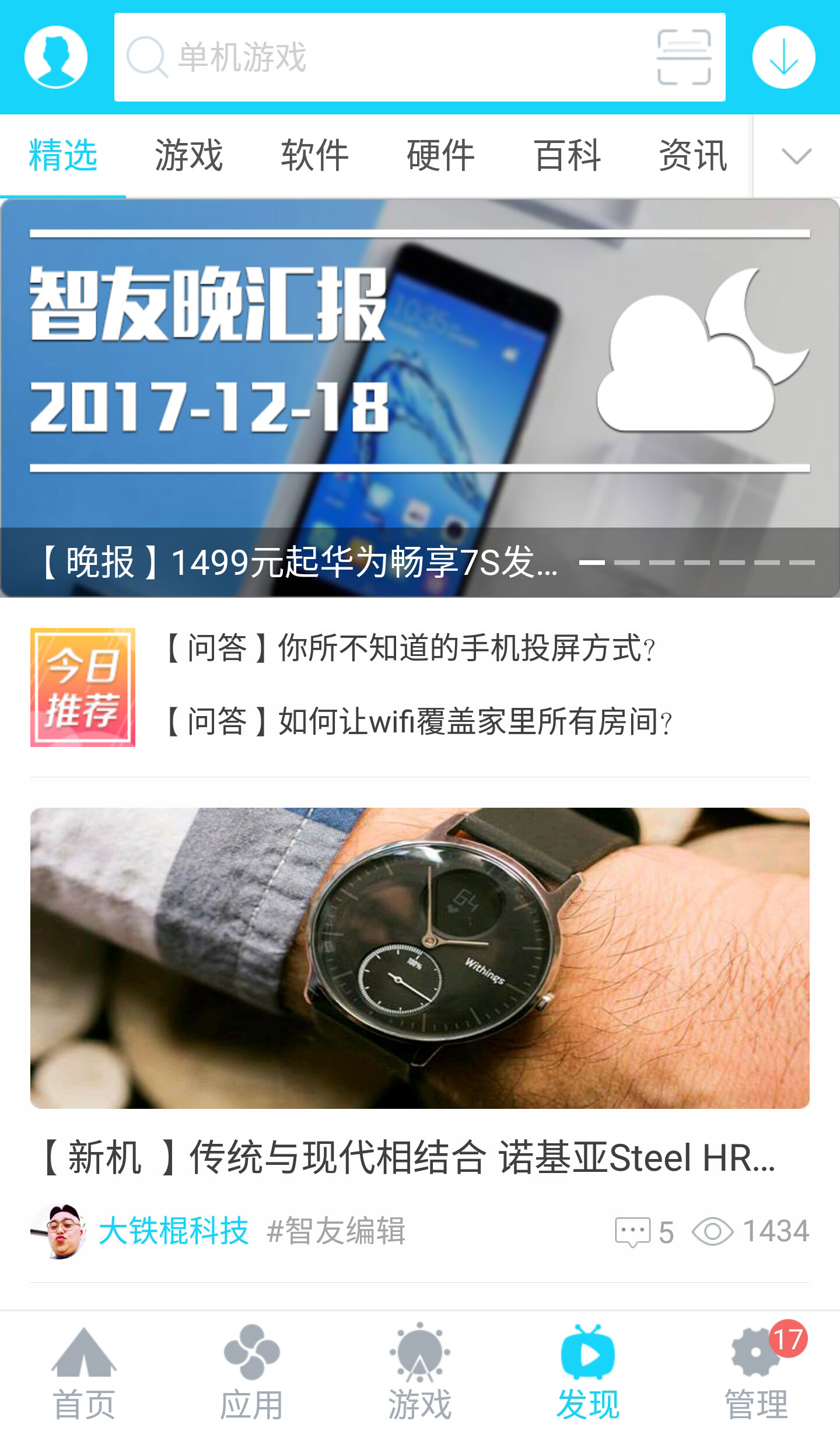 安智市场通用版绿色