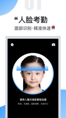 人脸考勤