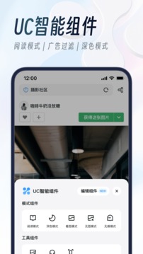 UC浏览器手机客户端