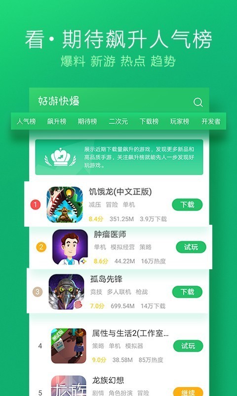 好游快爆下载免费下载