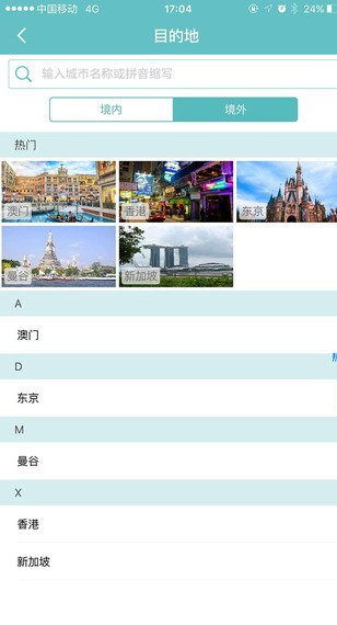 易行程