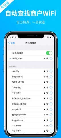WiFi万能密码专业版