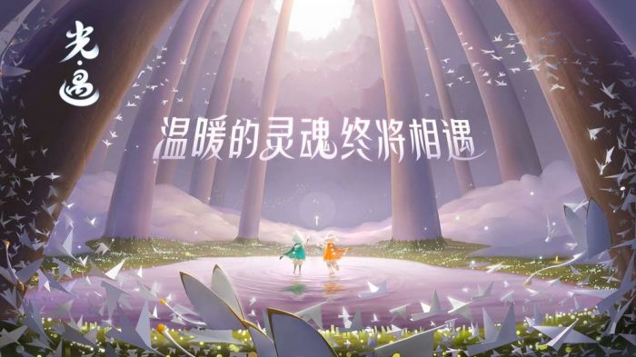 光遇低配版下载-光遇低配精简版下载