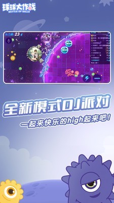 单机版球球大作战