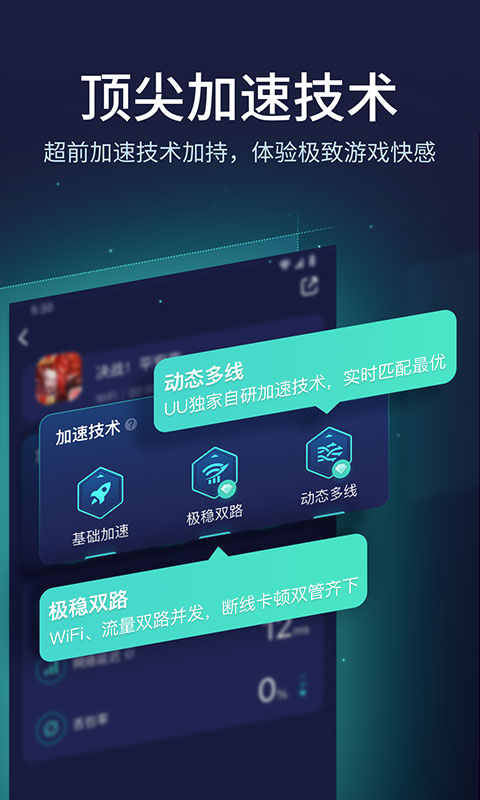 UU加速器