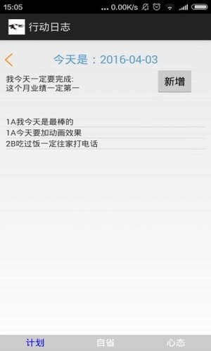 天天日程管理
