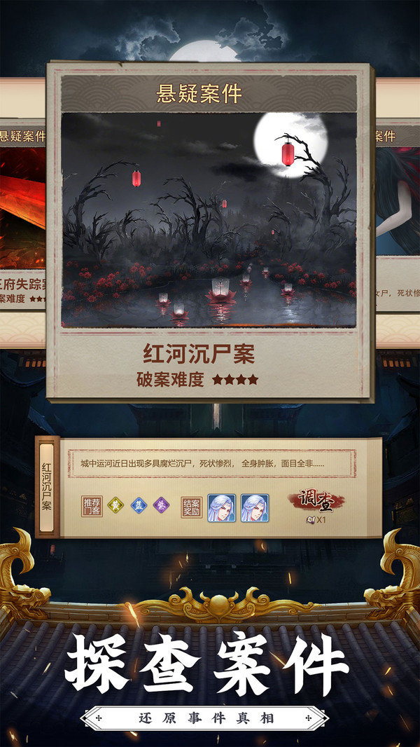 神都探奇梦回大唐游戏