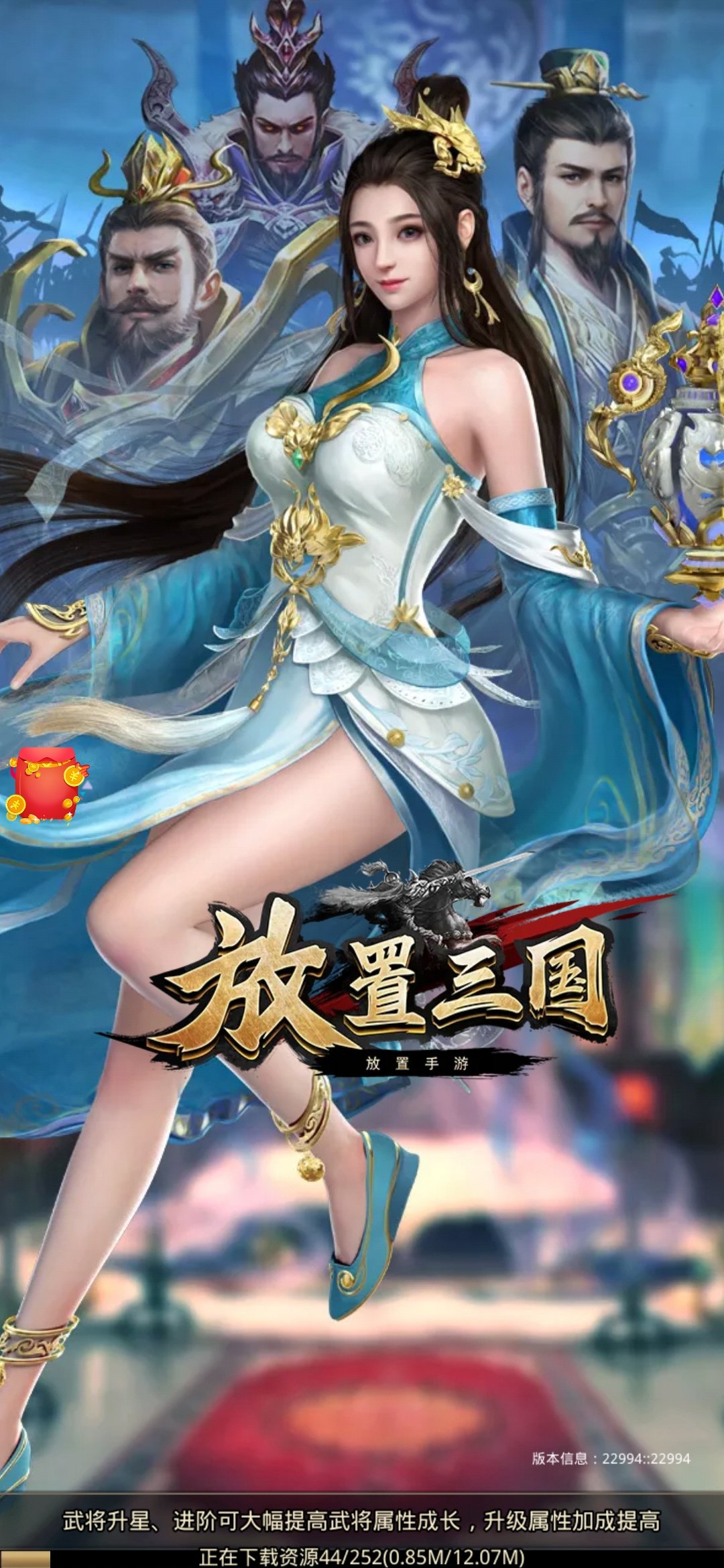 放置三国红包版