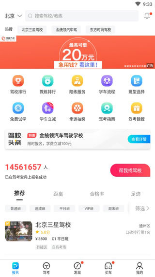 驾考宝典