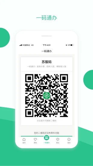 苏州到app(苏周到)