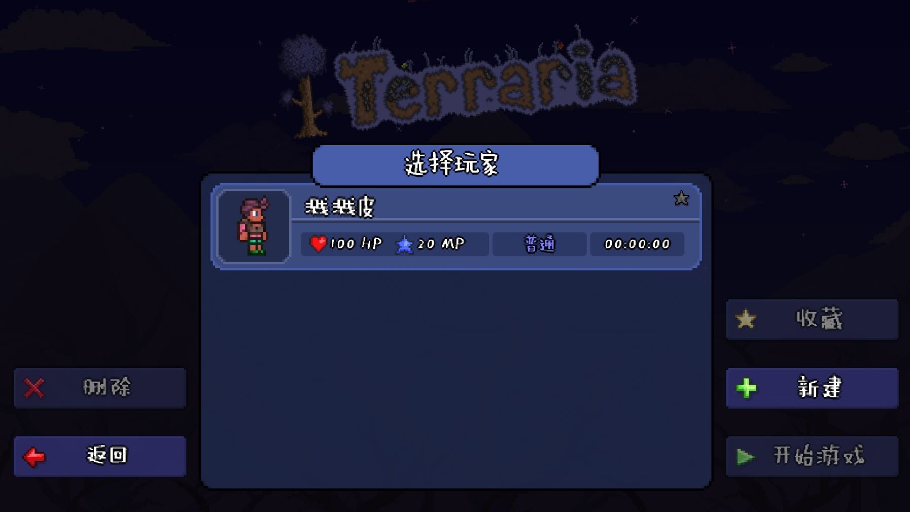 泰拉瑞亚手机版种子(Terraria)
