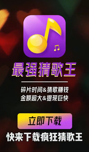 最强猜歌王红包版