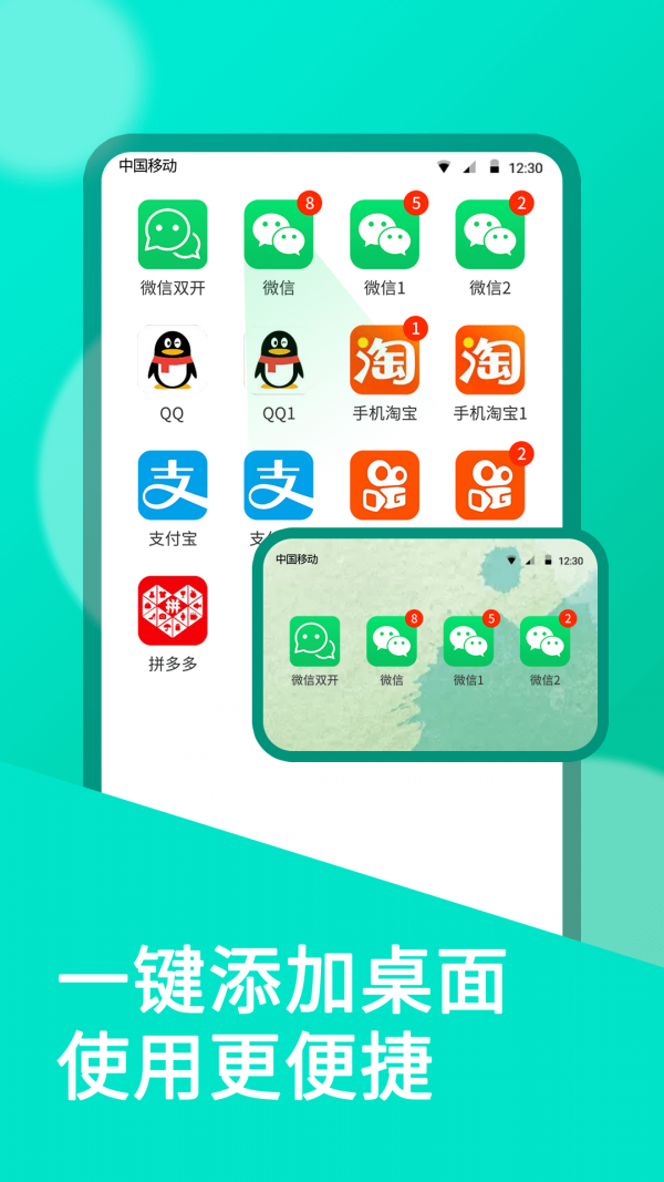 微信多账号(微信双开)