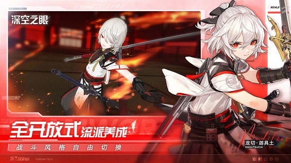 深空之眼手游官网下载