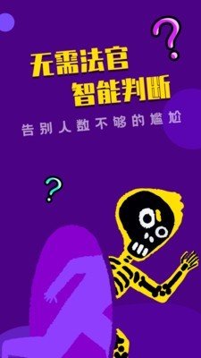 谁是卧底助手