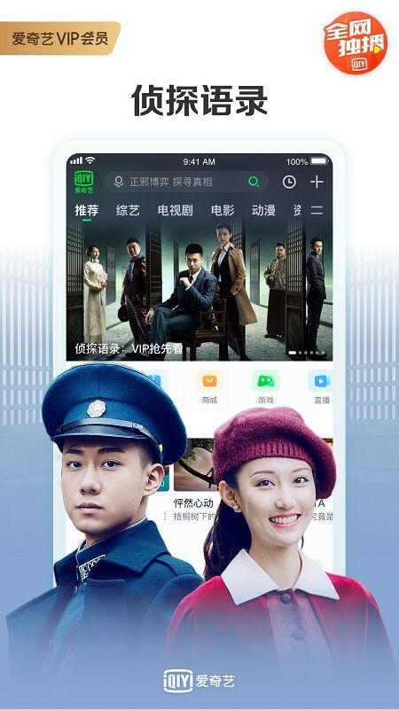 爱奇艺app下载-爱奇艺app下载安装官方版免费下载