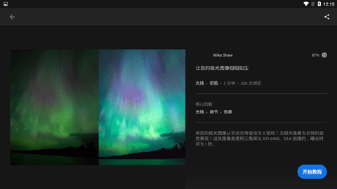lightroom手机版