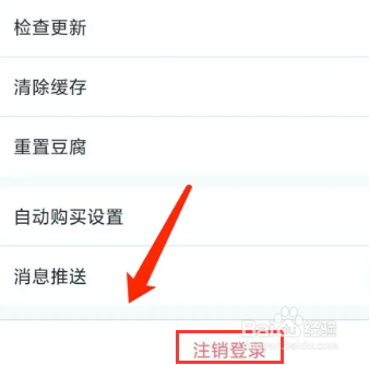 豆腐阅读app怎样注销登录状态？