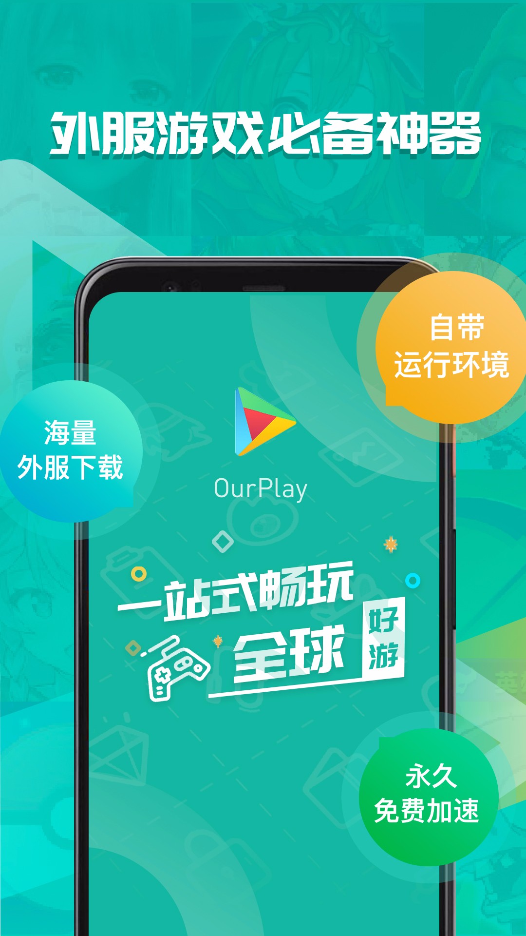 ourplay苹果版