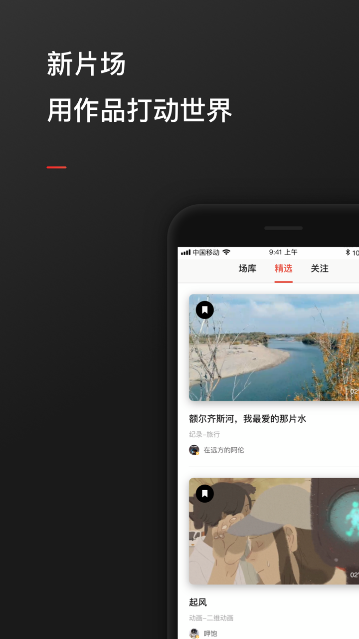 新片场app