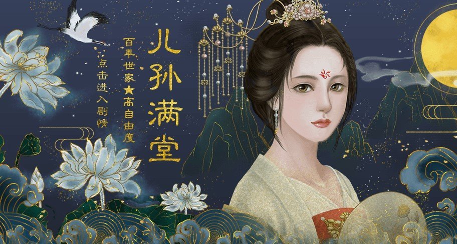 儿孙满堂