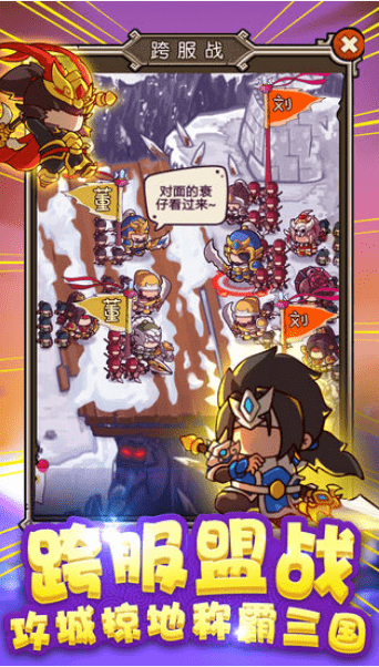 泡面三国官网版