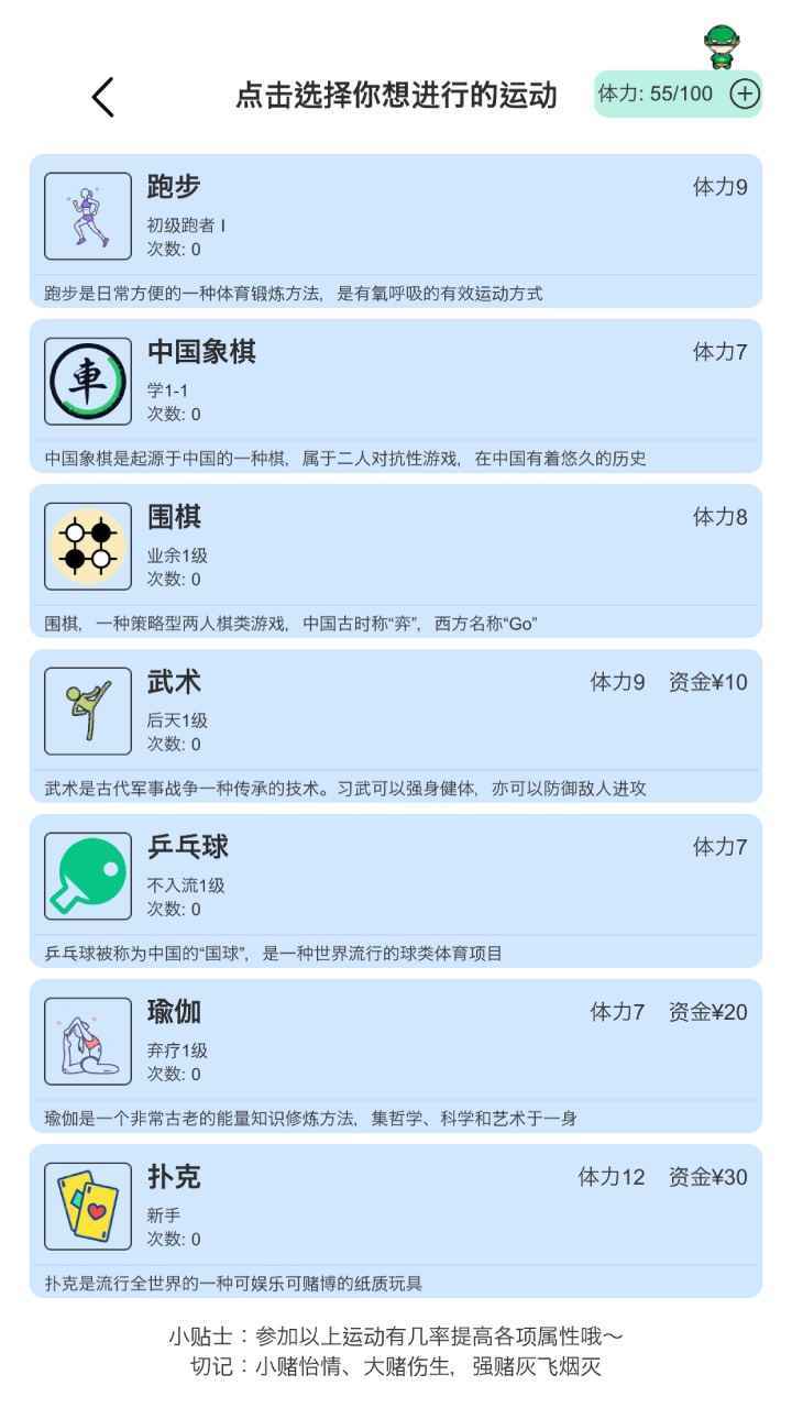 模拟人生路去广告版