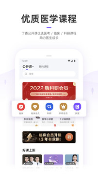 丁香园app