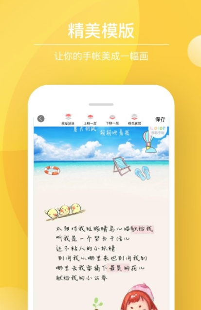 color多彩手帐app