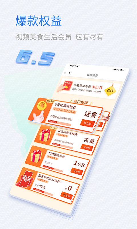 中国移动山东app