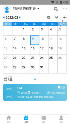 有档期怎么查看登记记录2
