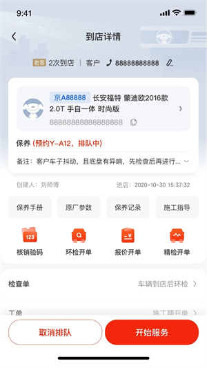 京东养车商户入驻条件截图