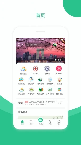 苏州到app(苏周到)
