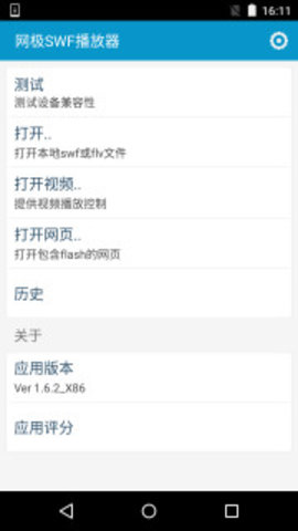 网极swf安卓8.0版本(Webgenie SWF Player)