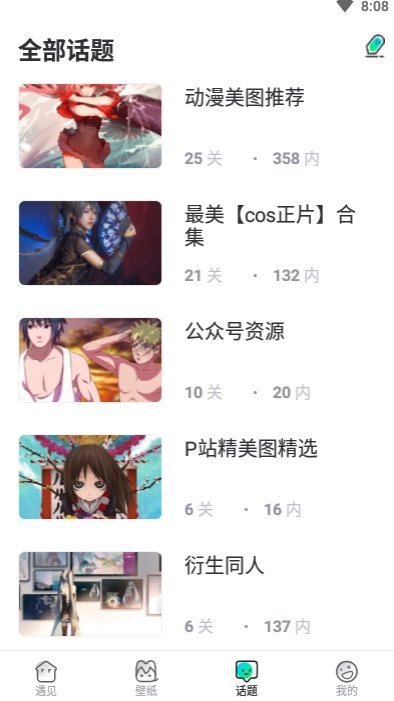 遇见次元app