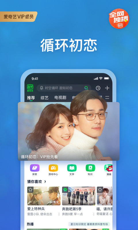 爱奇艺下载最新版2024