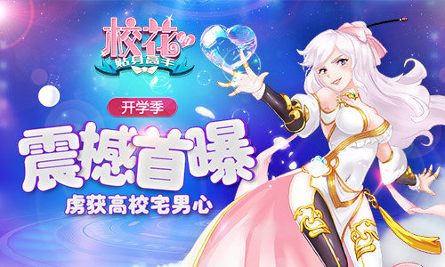 校花的贴身高手官网版