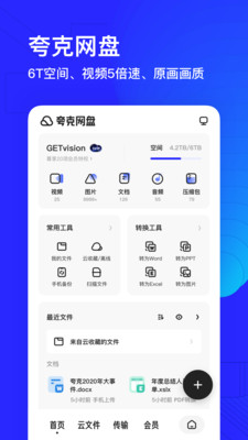 夸克app安装