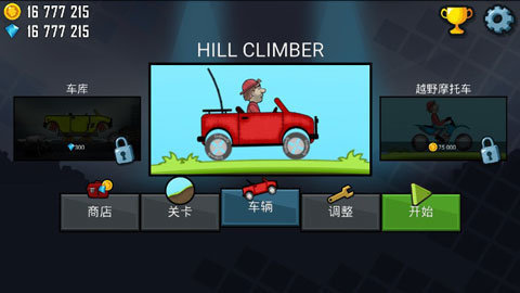 登山赛车MOD无限金币