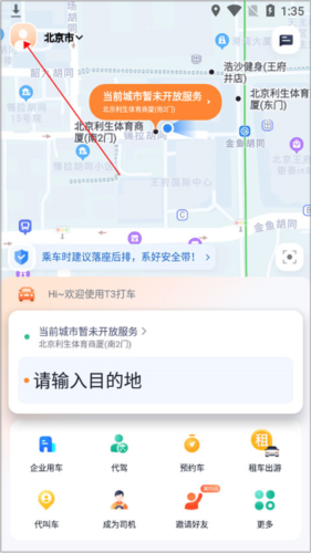 t3出行车主版8