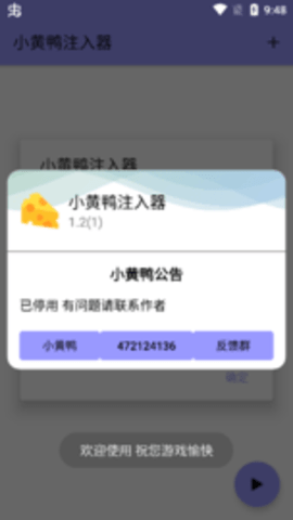 小黄鸭注入器