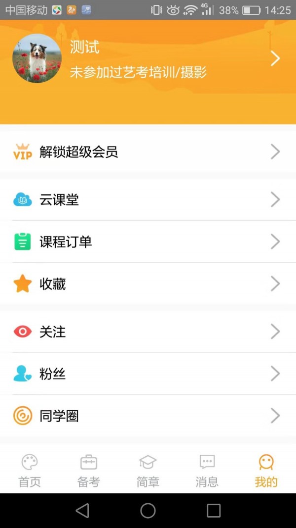 艺考情报局app