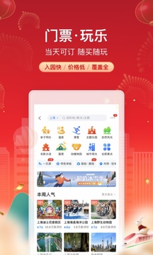 携程旅行官网版