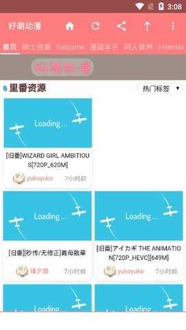 好萌动漫app