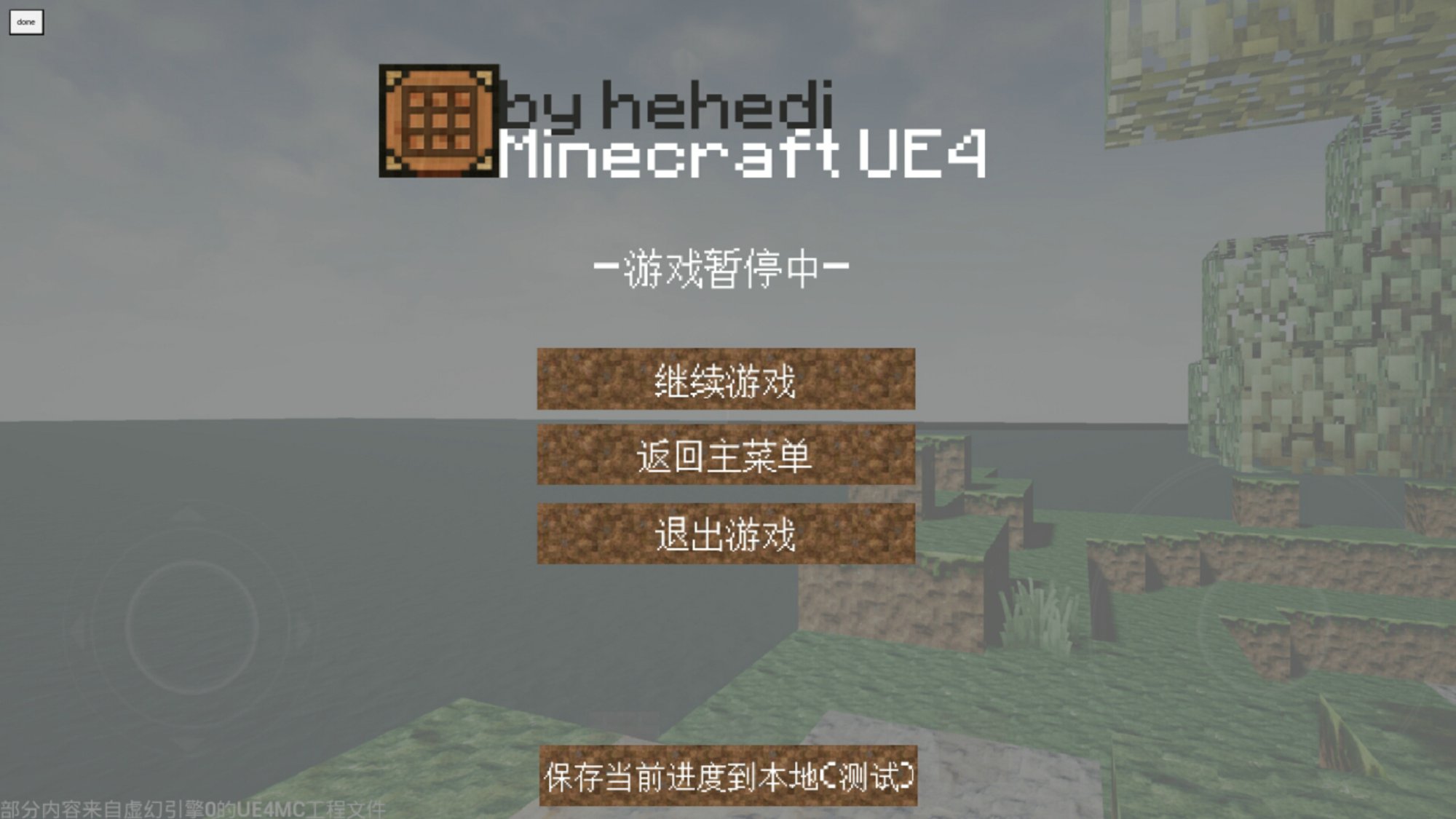 我的世界虚幻4安卓版
