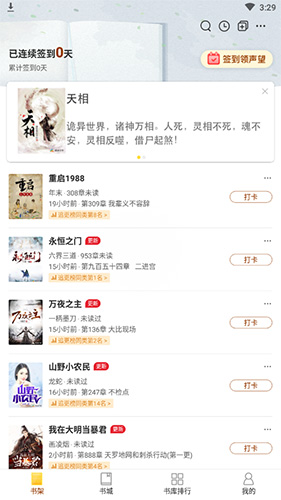 塔读小说免费版如何把章节调成黑色