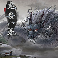 鬼谷八荒去衣补丁